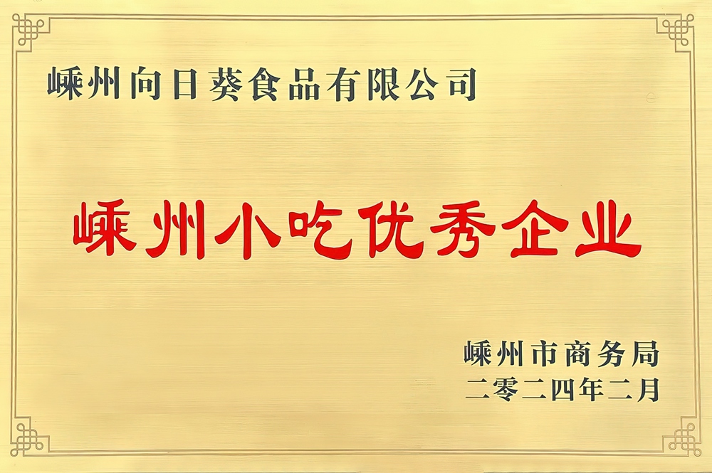 嵊州小吃优秀企业