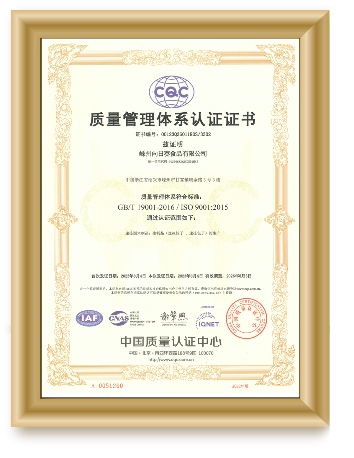 ISO9001